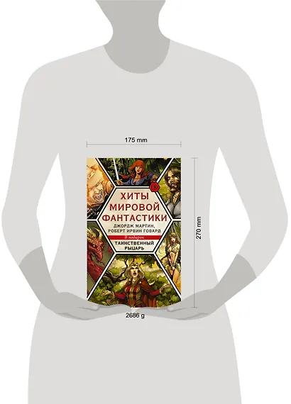 Хиты мировой фантастики: Джордж Мартин, Роберт Ирвин Говард + ПОДАРОК - фото 3