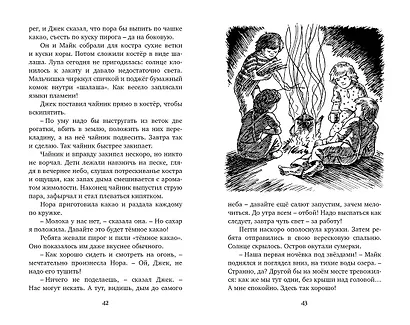 Тайна необитаемого острова - фото 3