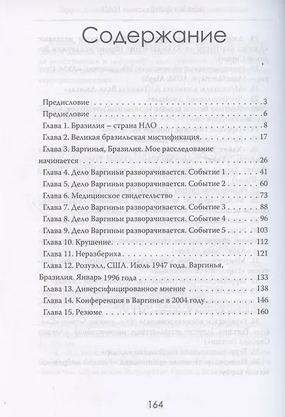 Встреча с неизвестным. Загадка бразильского НЛО - фото 3
