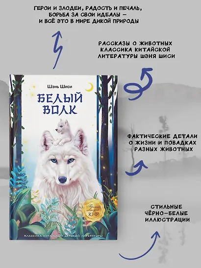 Белый волк - фото 3