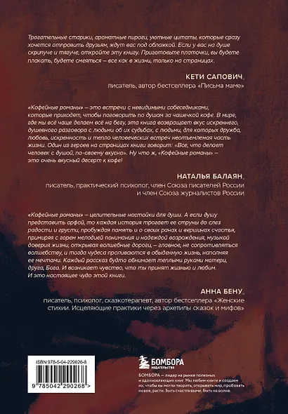 Кофейные романы: насыщенные истории с ярким вкусом и нежным ароматом - фото 2