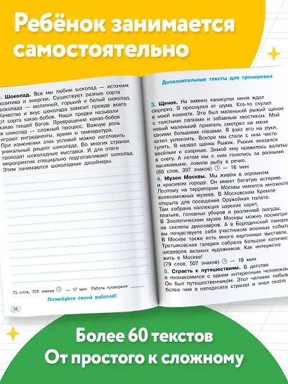 Тренажер по контрольному списыванию. 3-4 классы - фото 8