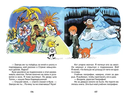В стране невыученных уроков - фото 3