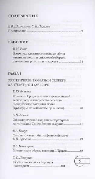 Эзотеризм в философии, литературе и искусстве - фото 3