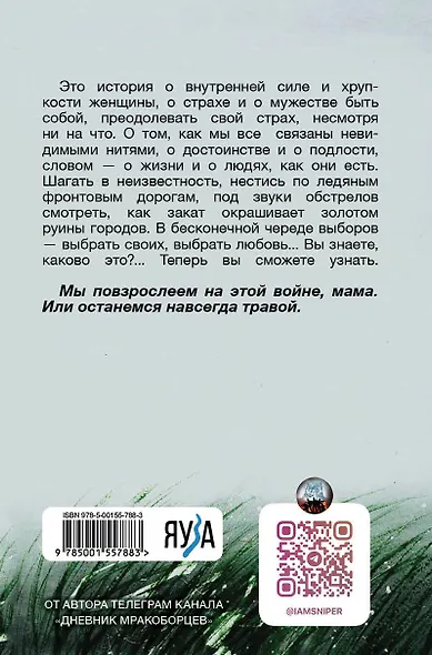 Зеленые мили - фото 2