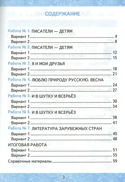 Зачетные работы по литературному чтению: 2 класс. В 2 ч. Ч. 2: к учебнику Л.Климановой, В. Горецкого и др. "Литературное чтение. 2 класс. В 2 ч." - фото 2