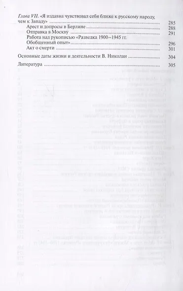 Тайная сила разведки Германии - фото 3