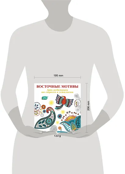 Восточные мотивы: Арт-медитации от стресса и усталости - фото 3