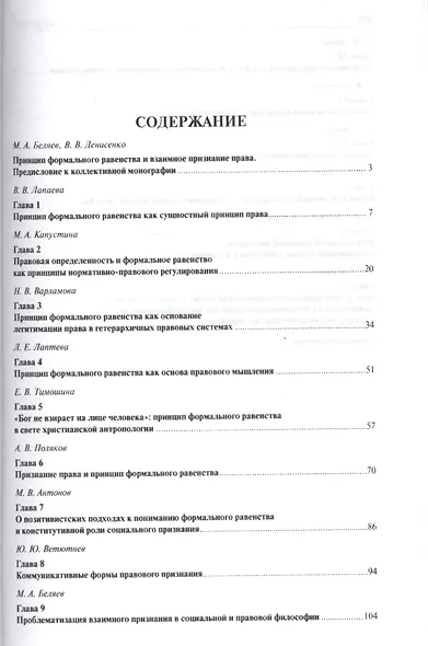 Принцип формального равенства и взаимное признание права.Коллективная монография - фото 2