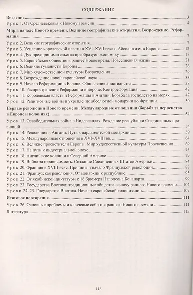 История. 7 класс. Технологические карты уроков по учебнику А. Я. Юдовской, П. А. Баранова, Л. М. Ванюшкиной - фото 2