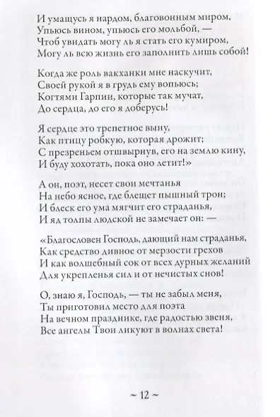 Цветы зла - фото 9