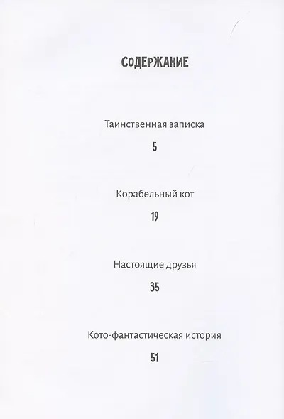 Кото-морские и другие истории - фото 2