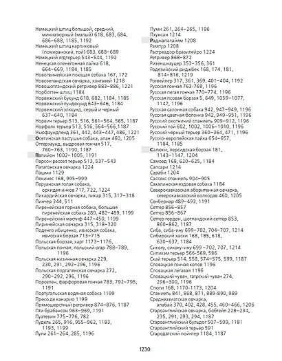 Породы собак Энциклопедия (первая обложка с борзой) - фото 14