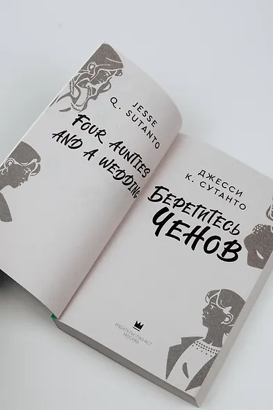 Берегитесь Ченов - фото 6