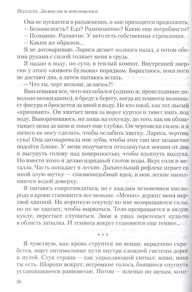 Полдень Альманах фантастики. Выпуск 23 - фото 6