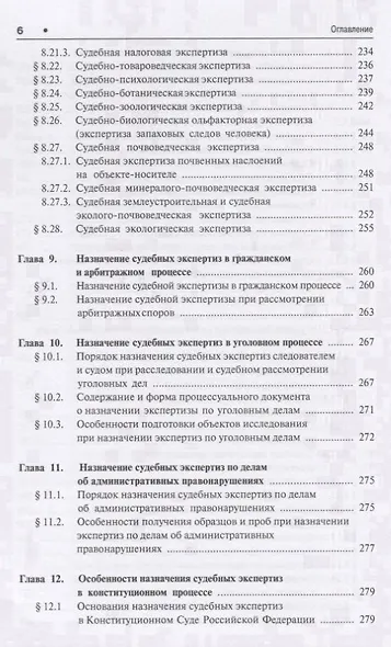 Экспертиза в судопроизводстве.Уч.для бакалавров. - фото 5