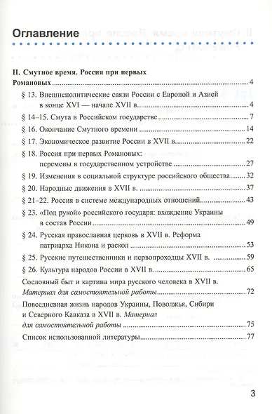 Рабочая тетрадь по истории России 7 Торкунов. ч. 2. ФГОС (к новому учебнику) - фото 2