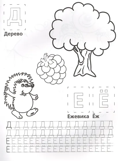 Союзмультфильм. Учим Буквы с Винни-Пухом. Обучающая Раскраска. - фото 4