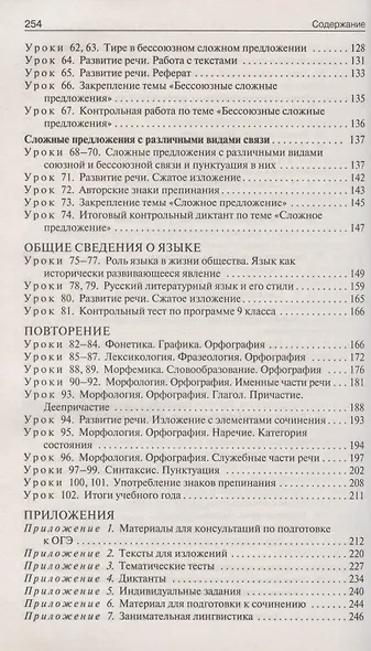 Поурочные разработки по русскому языку. 9 класс. Пособие для учителя. К УМК С.Г. Бархударова и др. (М.: Просвещение) - фото 4