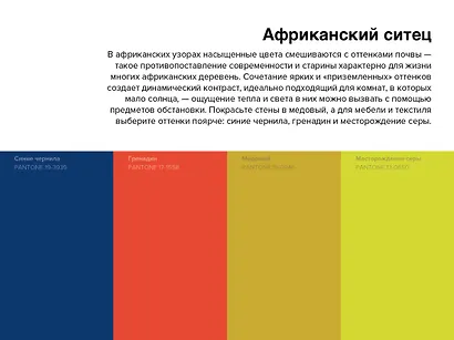 Pantone. 35 изысканных палитр для вашего дома - фото 3