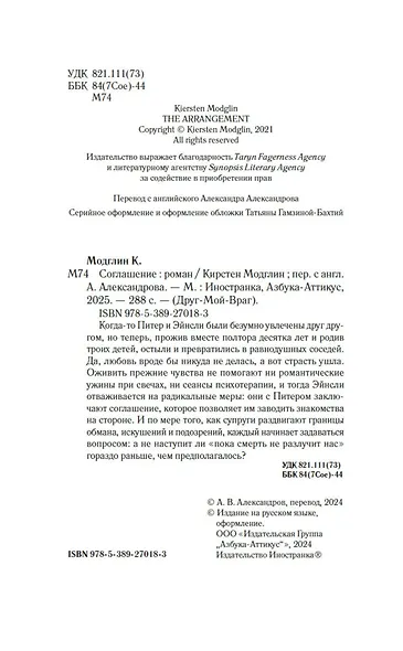 Соглашение Вместе навсегда - фото 10