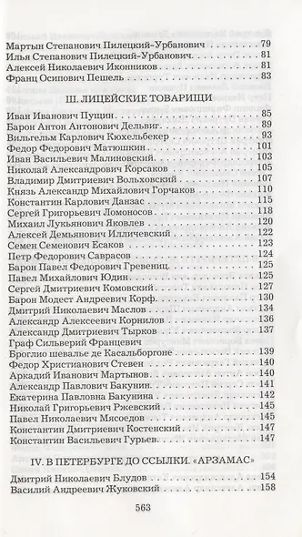 Спутники Пушкина. В 2-х томах. Том 1. Том 2 (комплект из 2 книг) - фото 3