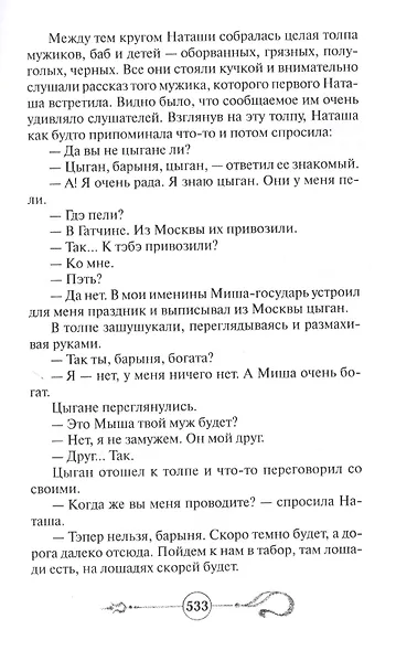 Император Византии - фото 8