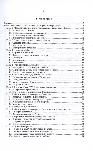 Неоднородные сорбенты. Монография - фото 2