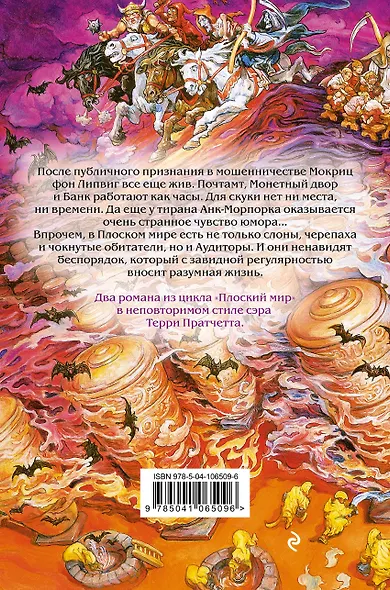 Поддай пару! Вор Времени - фото 2