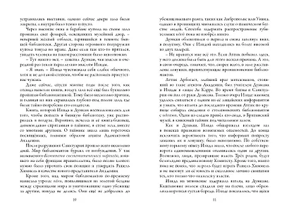 Время библиомантов: Трилогия. Книга третья: Книга крови: роман - фото 5