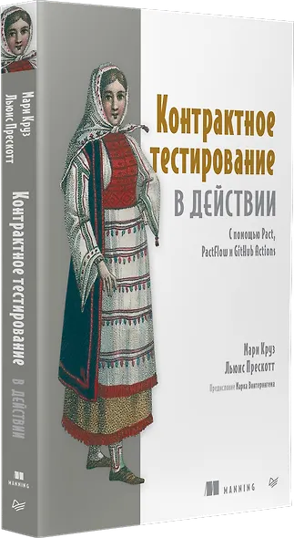 Контрактное тестирование в действии - фото 3
