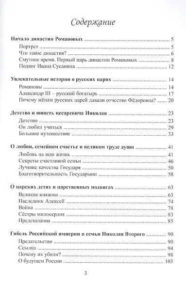 О русских царях. Истории для детей - фото 2