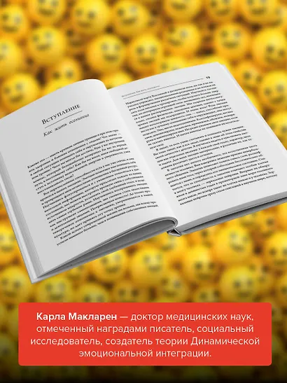 Хорошие плохие эмоции. Как понимать себя и других - фото 5