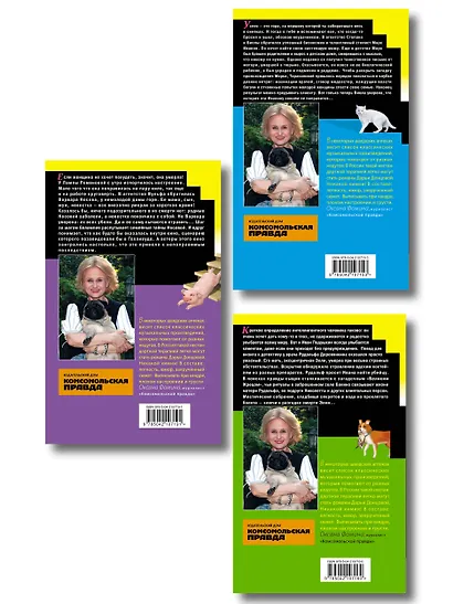 Комплект их 3 книг (Кружок экстремального вязания, Такси до леса Берендея, Кладбище чужих секретов) - фото 2