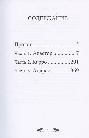 Бестиарий - фото 3