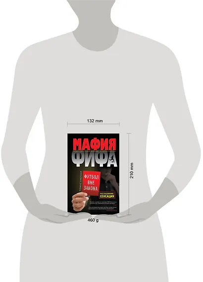 Мафия ФИФА. Футбол вне закона - фото 4