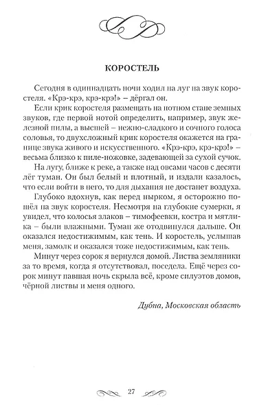 Времена года. Прогулки с самим собой - фото 4