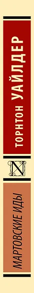 Мартовские иды - фото 10