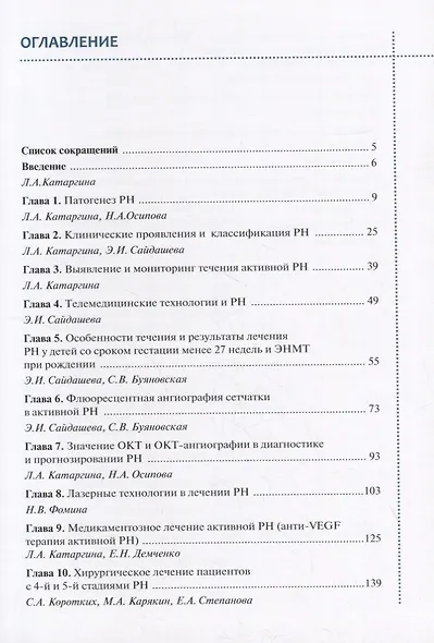 Ретинопатия недоношенных - фото 2