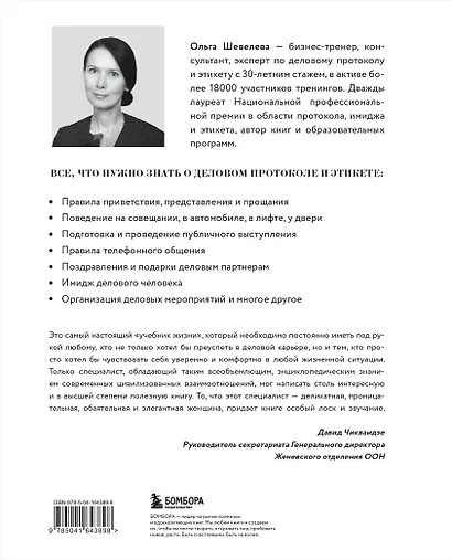 Манеры для карьеры. Современный деловой протокол и этикет (обновленное издание) - фото 2