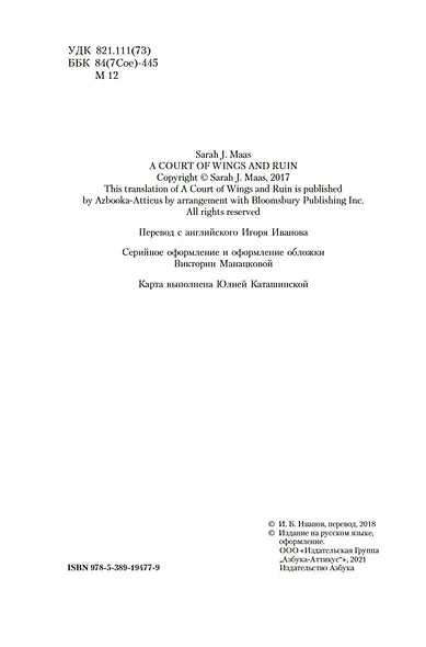 Королевство крыльев и руин - фото 6