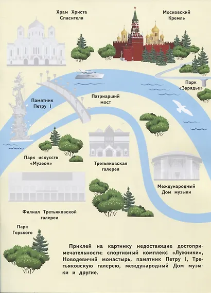 Москва. Многоразовые наклейки. Более 100 наклеек - фото 5