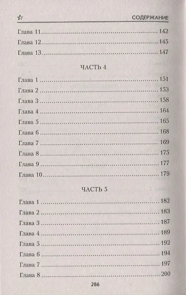 Букет из преисподней - фото 2