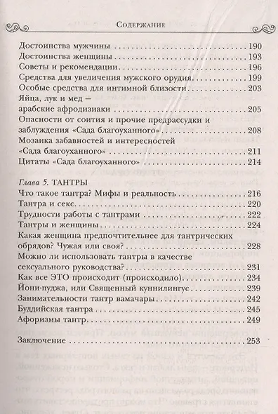 Древние сексуальные руководства. Мифы, заблуждения и прочие удивительные и неожиданные сведения - фото 4