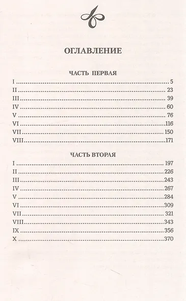 Милый друг - фото 3