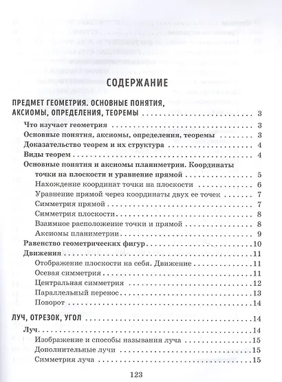 Справочник по геометрии. 7-9 классы - фото 2