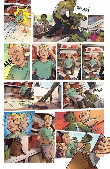 Счастливого Конца Света. Брешь в реальности. Выпуск 1 - фото 2