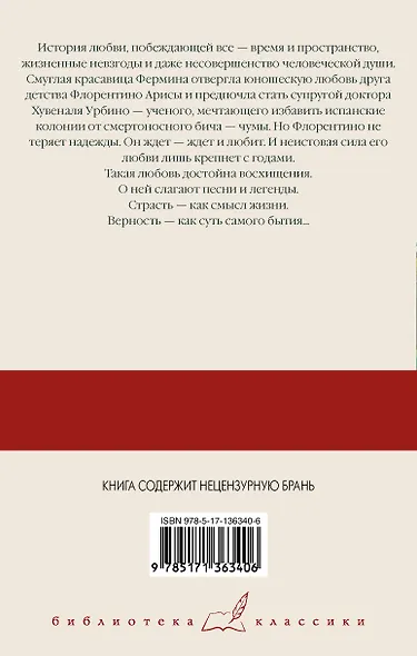 Любовь во время чумы - фото 2