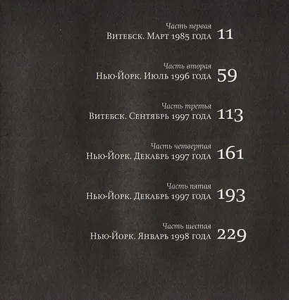 Внутри чёрного квадрата: Роман - фото 2