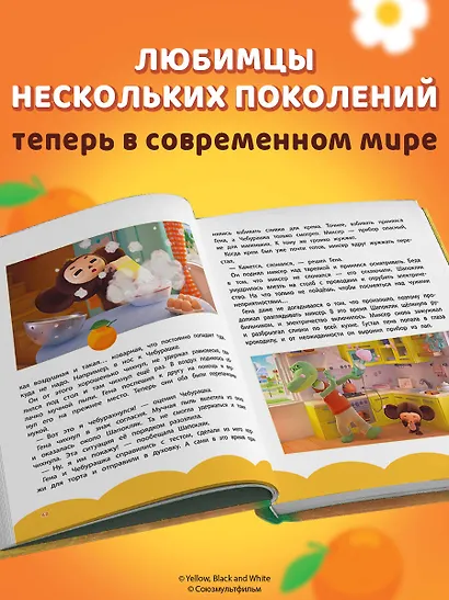 Чебурашка. Новые приключения - фото 5